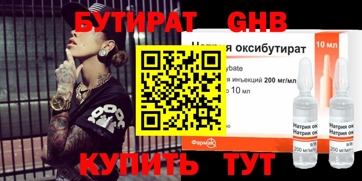Бутират вода  Вход с VPN  БУТИРАТ  Обнинск 