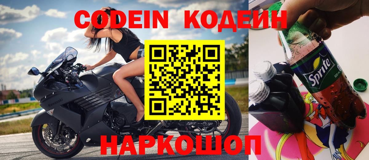 Кодеиновый сироп Lean напиток Lean (лин) Обнинск