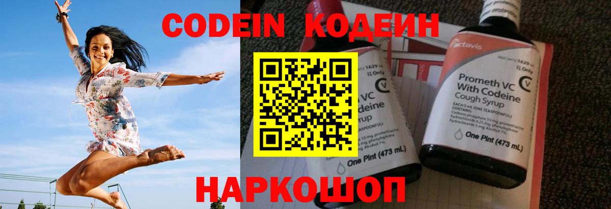 Кодеин напиток Lean (лин)  Вход с VPN  Обнинск 