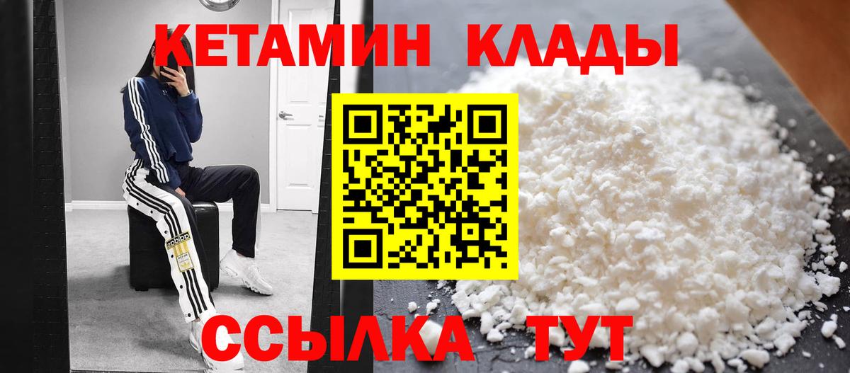 КЕТАМИН VHQ Обнинск