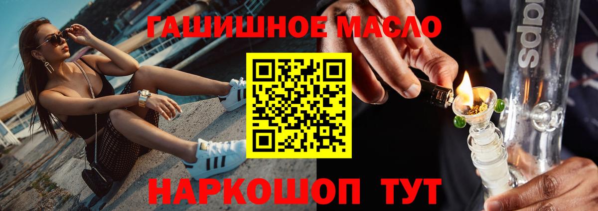 ТГК гашишное масло Обнинск